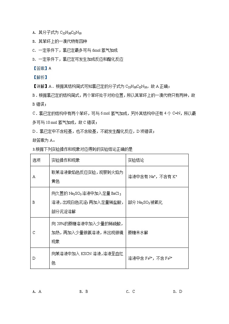广西桂林崇左贺州市2020届高三下学期5月一模考试化学试题02