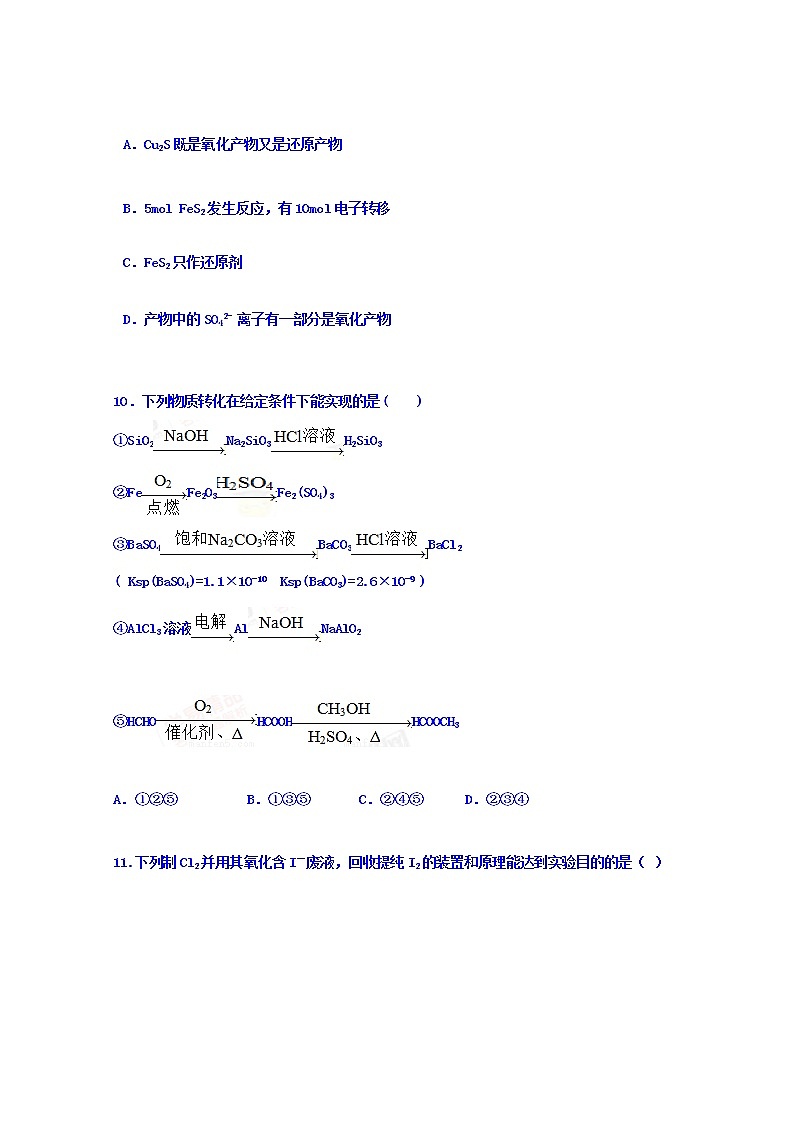 福建省福州市八县一中2020届高三上学期期中联考化学试题03