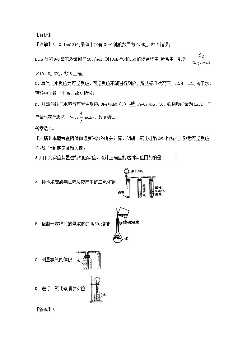 福建省莆田市衡秀国际实验学校与仙游私立一中2020届高三上学期期中联考化学试题02