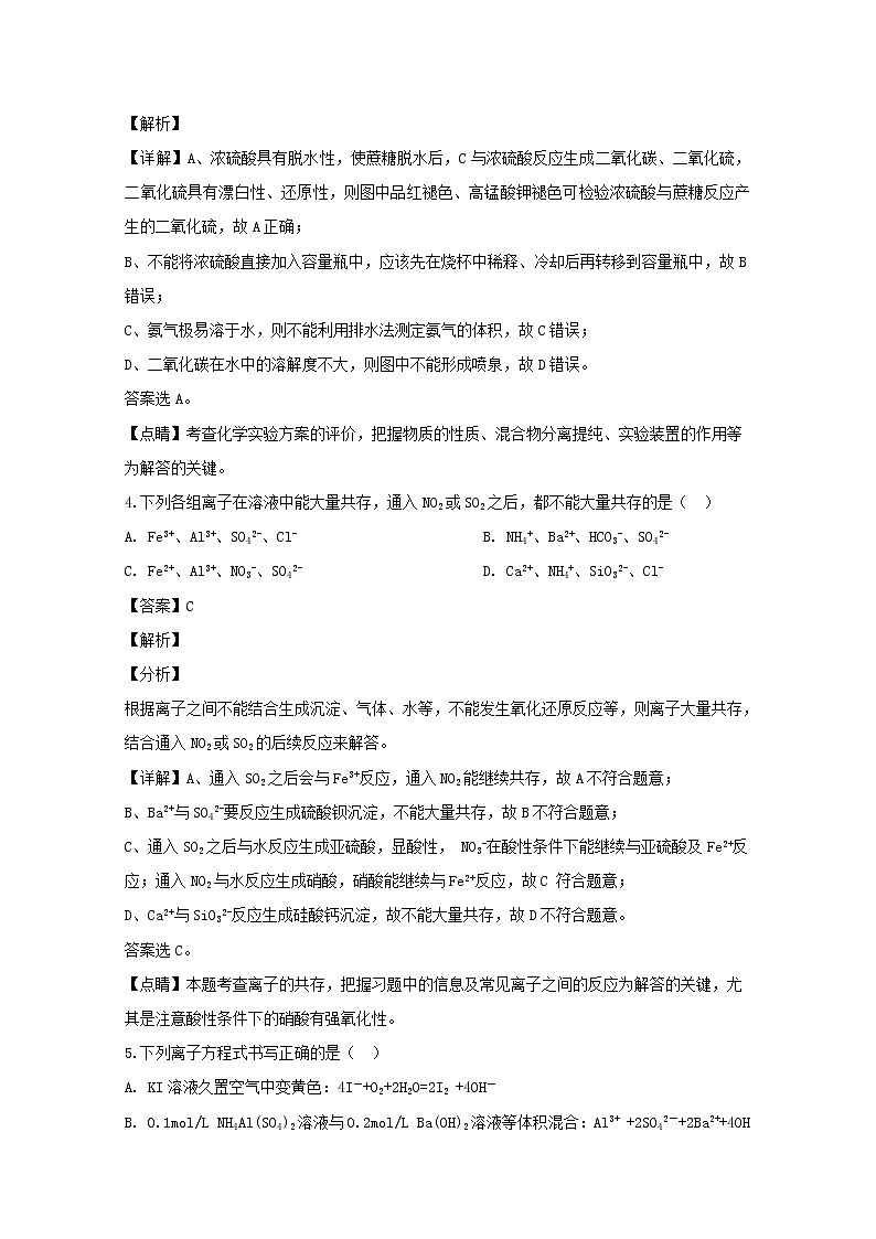福建省莆田市衡秀国际实验学校与仙游私立一中2020届高三上学期期中联考化学试题03
