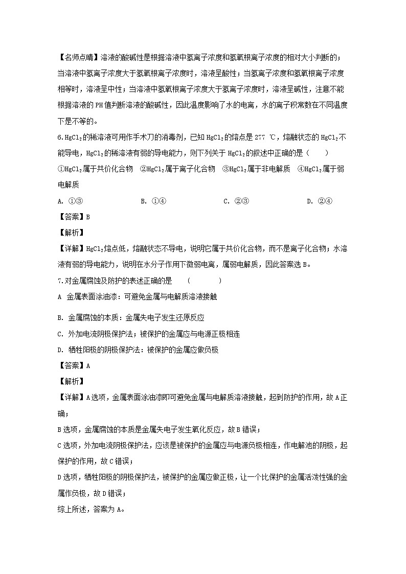 上海市大同中学2020届高三上学期期中测试化学试题03