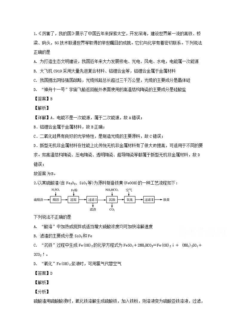 湖北省荆州三校2020届高三期中联考理综化学试题01