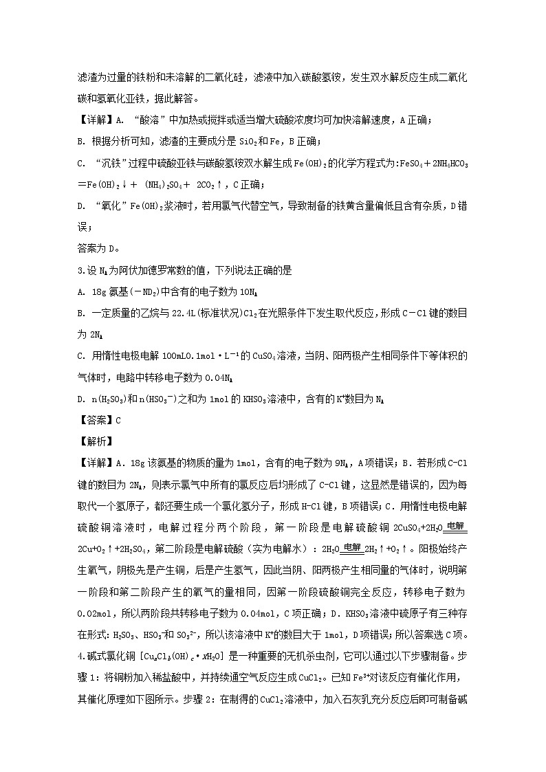 湖北省荆州三校2020届高三期中联考理综化学试题02