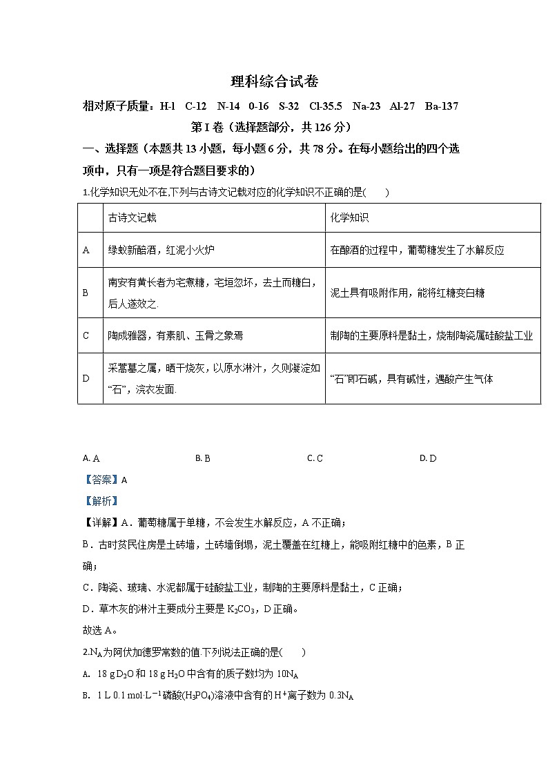 河北省2020届高三上学期第一次大联考化学试题01