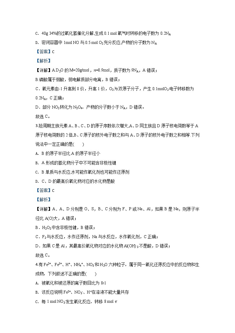 河北省2020届高三上学期第一次大联考化学试题02