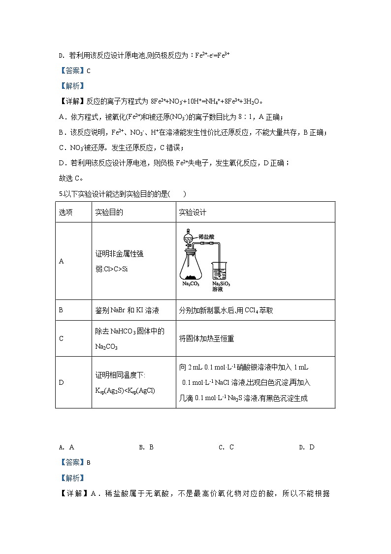 河北省2020届高三上学期第一次大联考化学试题03