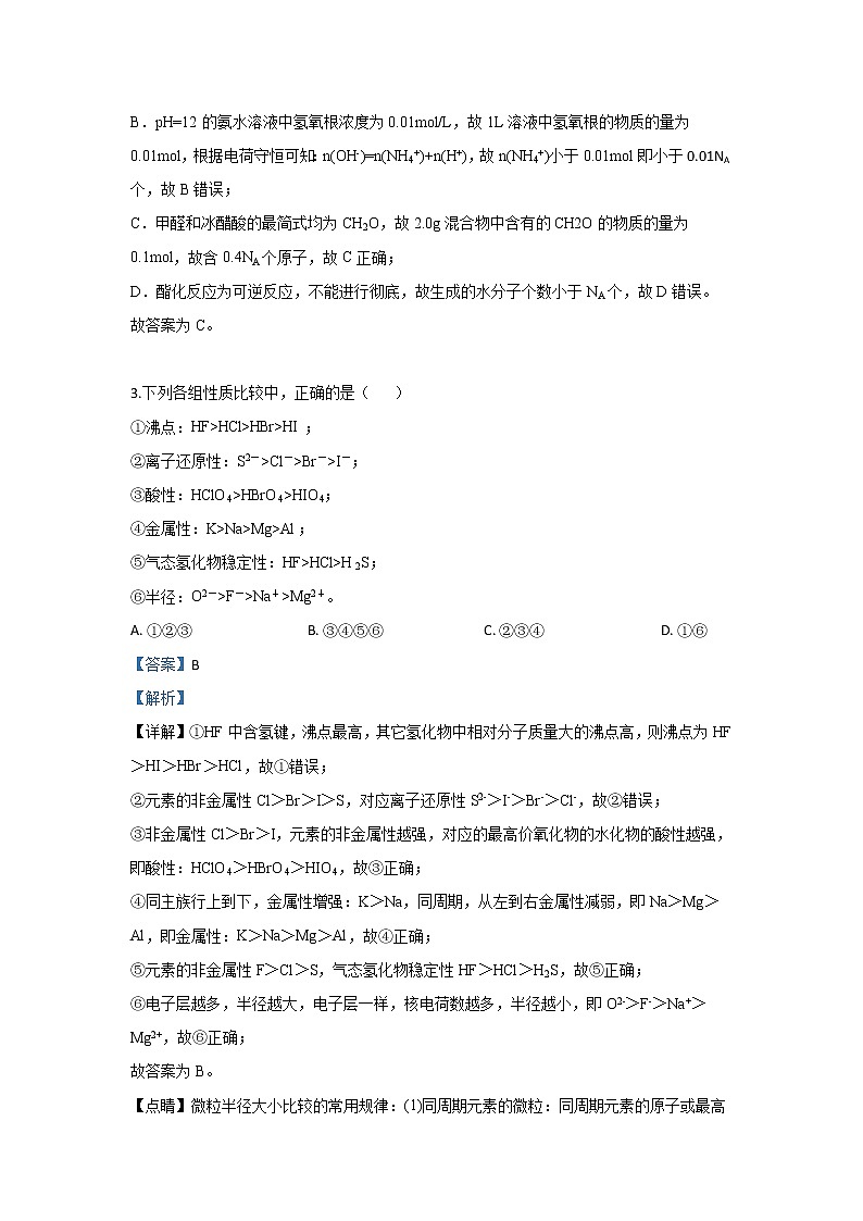 河北省秦皇岛市六校2020届高三上学期期初检测联考化学试题02