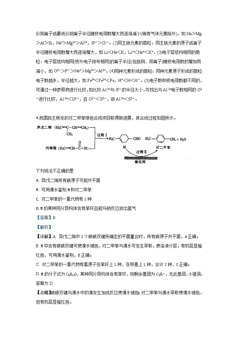 河北省秦皇岛市六校2020届高三上学期期初检测联考化学试题03