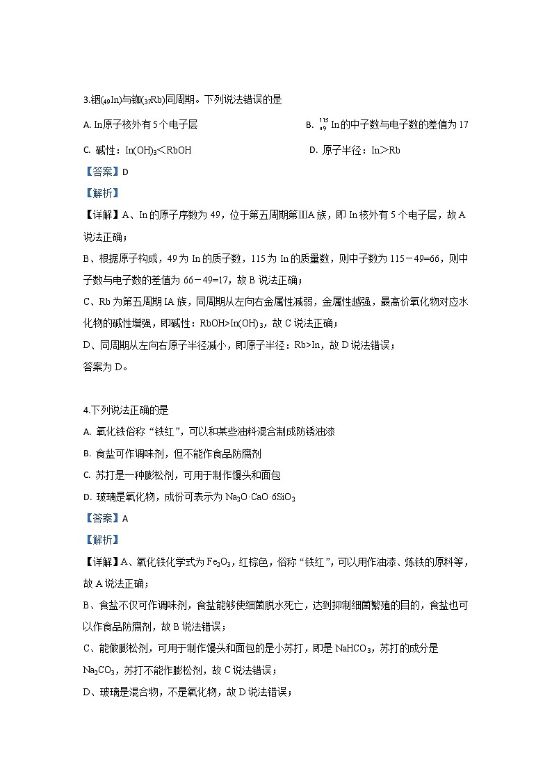 河北省唐山市区县联考2020届高三上学期第一次段考化学试题02