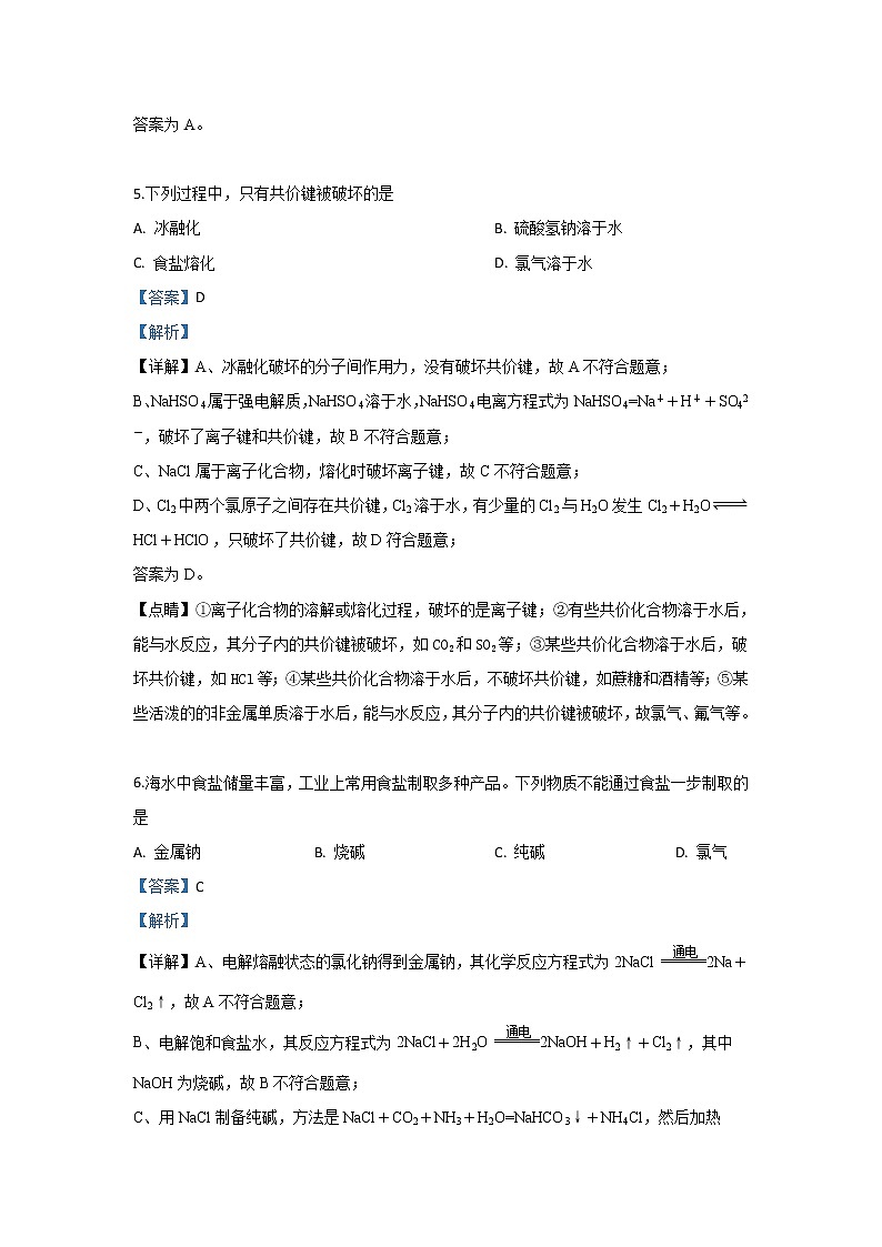 河北省唐山市区县联考2020届高三上学期第一次段考化学试题03