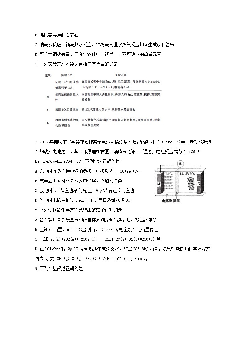 湖北省重点中学2020届高三上学期第一次联考试题  化学第2页