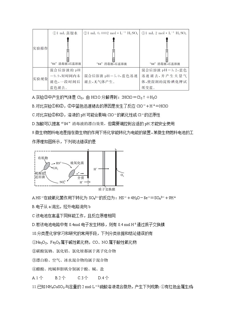 湖南省五市十校2020届高三上学期联考试题 化学03