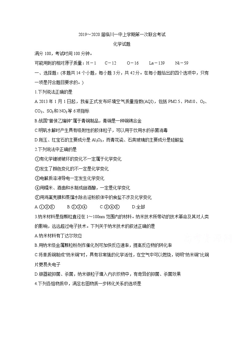 江西省临川2020届高三上学期第一次联考试题 化学01