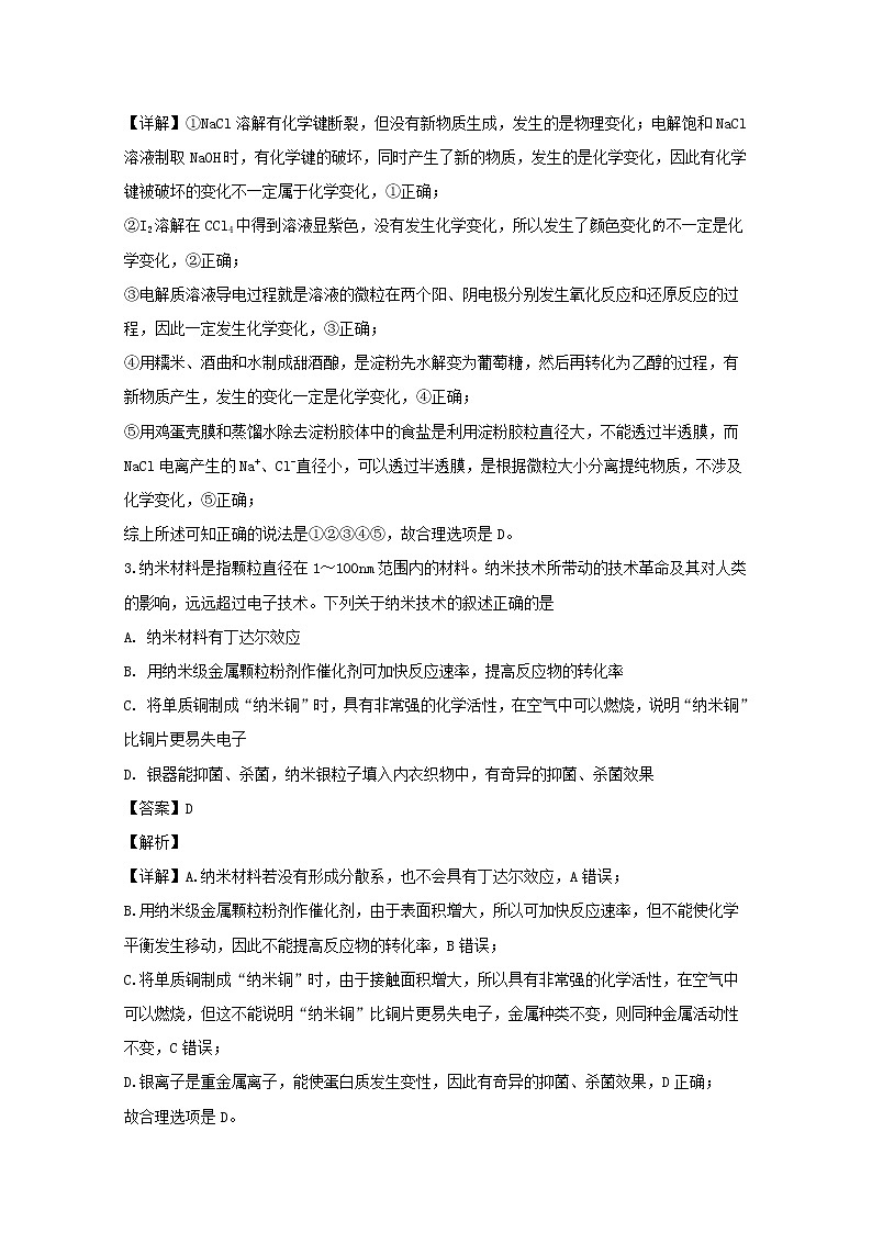 江西省临川一中2020届高三上学期第一次联考化学试题02