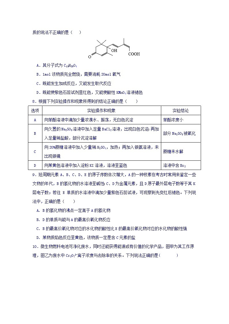 陕西省宝鸡中学2020届高三上学期第一次联考化学试题03