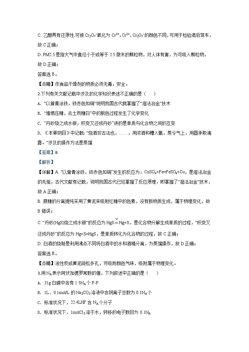 陕西省宝鸡中学2020届高三上学期第一次联考化学试题02