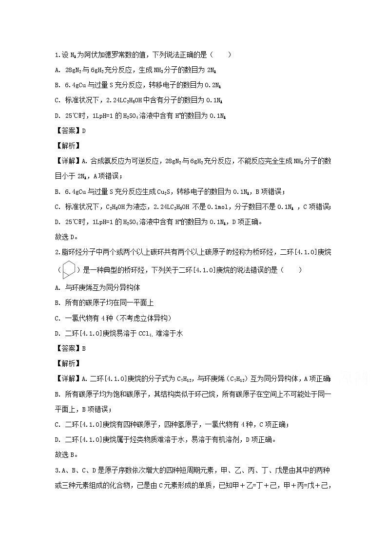 四川省射洪县射洪中学等2020届高三上学期毕业班第四次大联考化学试题01