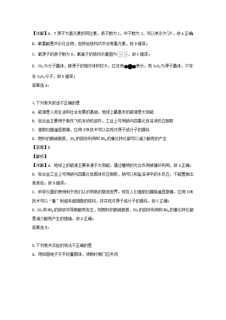 浙江省名校协作体2020届高三上学期第一次联考化学试卷02