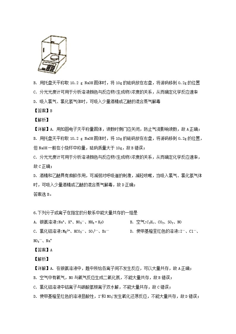 浙江省名校协作体2020届高三上学期第一次联考化学试卷03