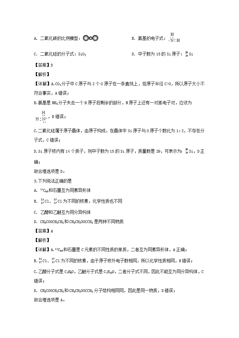 浙江省温丽地区2020届高三上学期第一次联考化学试题02