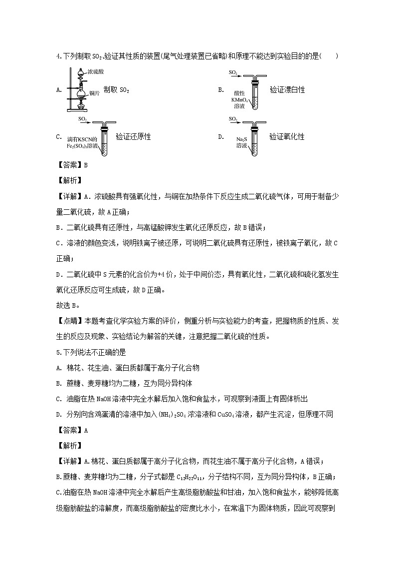 浙江省温丽地区2020届高三上学期第一次联考化学试题03