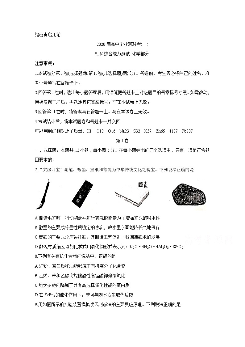 湖南省衡阳市2020届高三下学期第一次联考试题　化学第1页