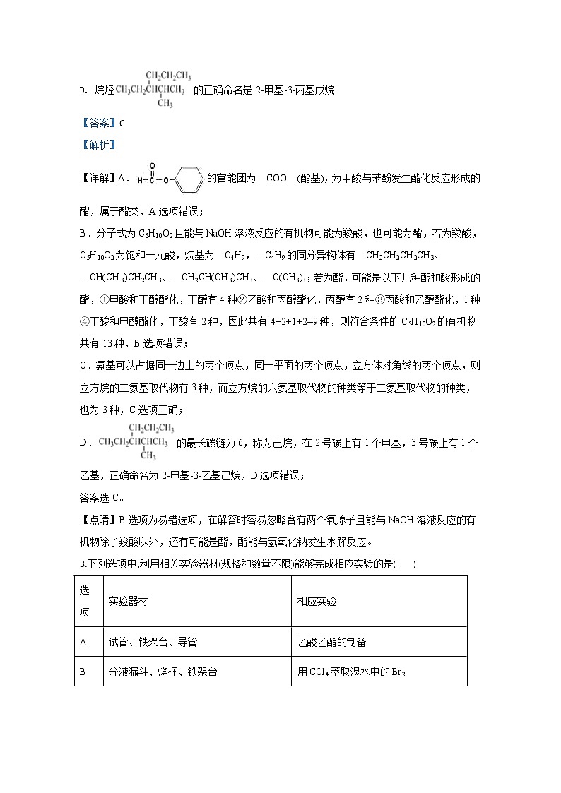 山东省枣庄三中高密一中莱西一中2020届高三下学期第一次在线联考化学试题第2页