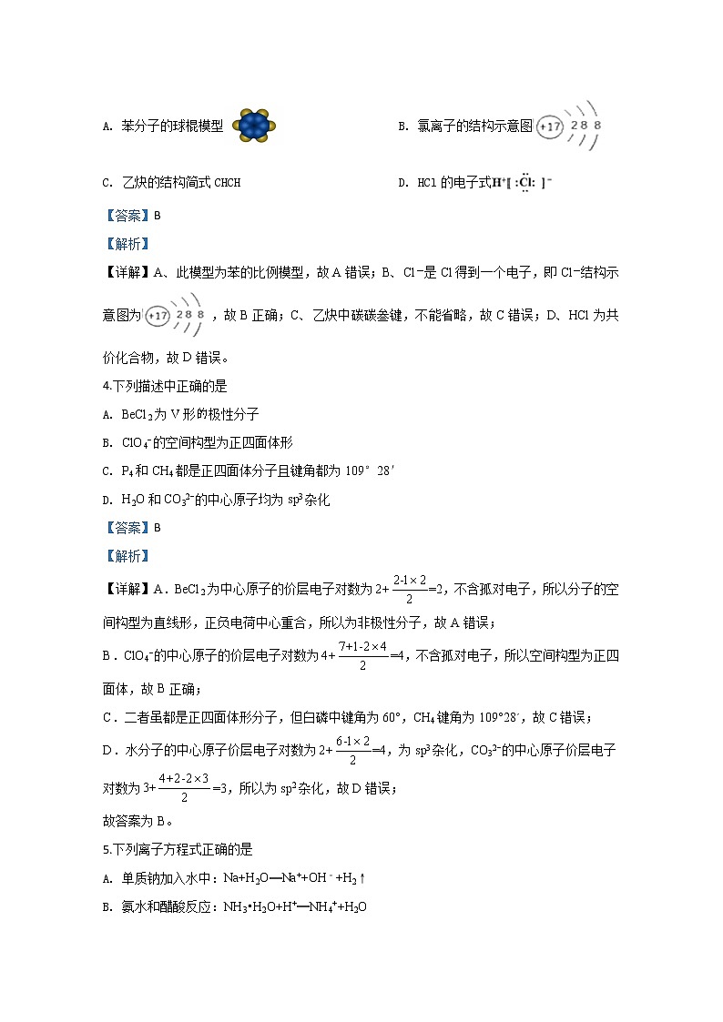 天津市六校2020届高三下学期联考化学试题02