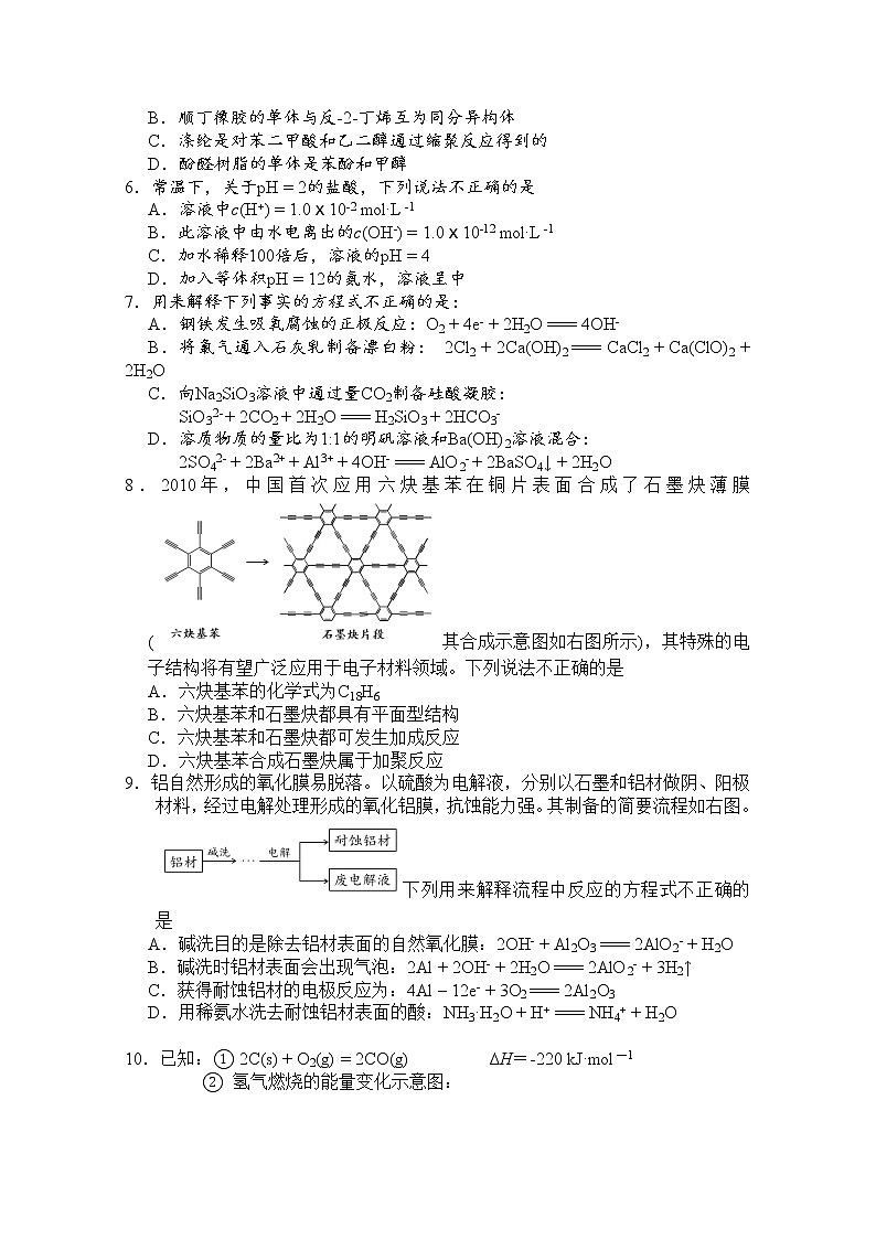 北京市首都师范大学附属中学2020届高三北京学校联考化学试题02