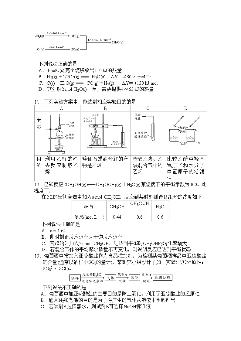 北京市首都师范大学附属中学2020届高三北京学校联考化学试题03