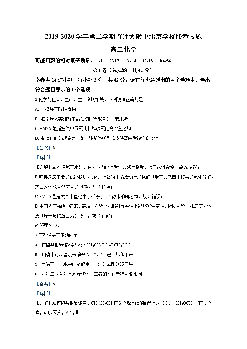 北京市首都师范大学附属中学2020届高三北京学校联考化学试题01