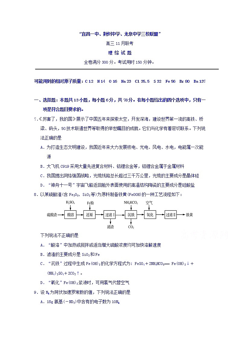 湖北省荆州三校2020届高三联考化学试题01