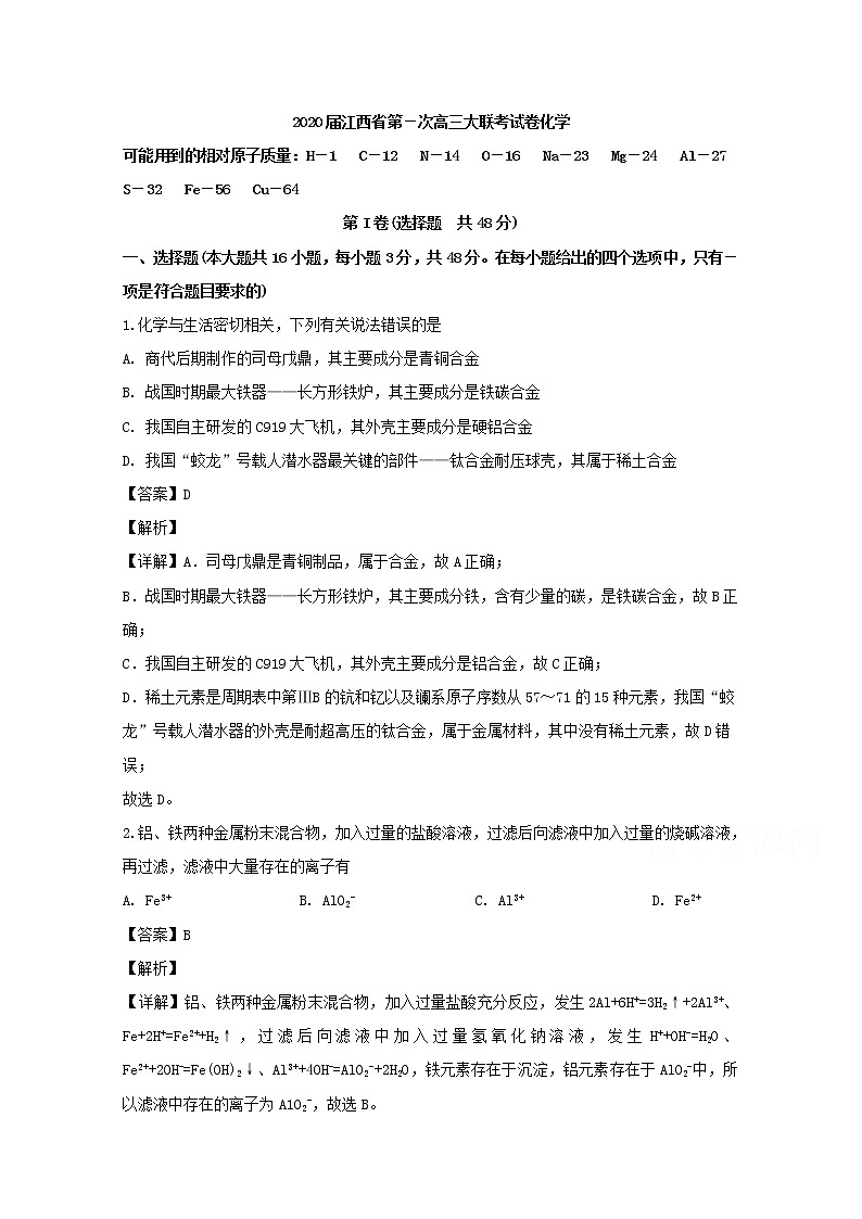 江西省2020届高三第一次大联考化学试题01