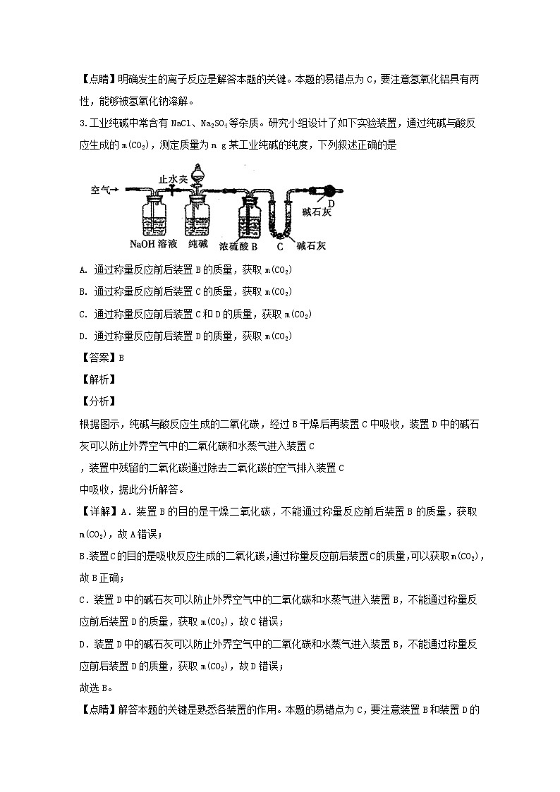 江西省2020届高三第一次大联考化学试题02
