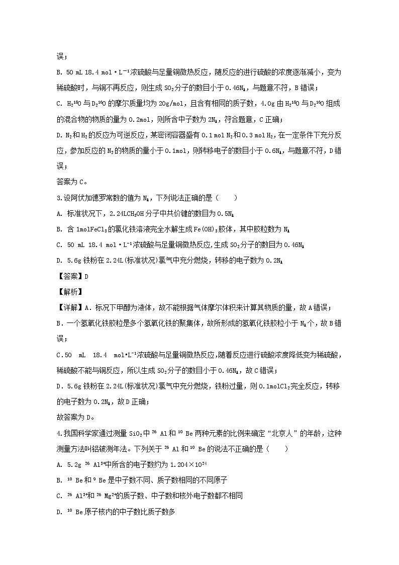 江西省顶级名校2020届高三第四次联考化学试题02