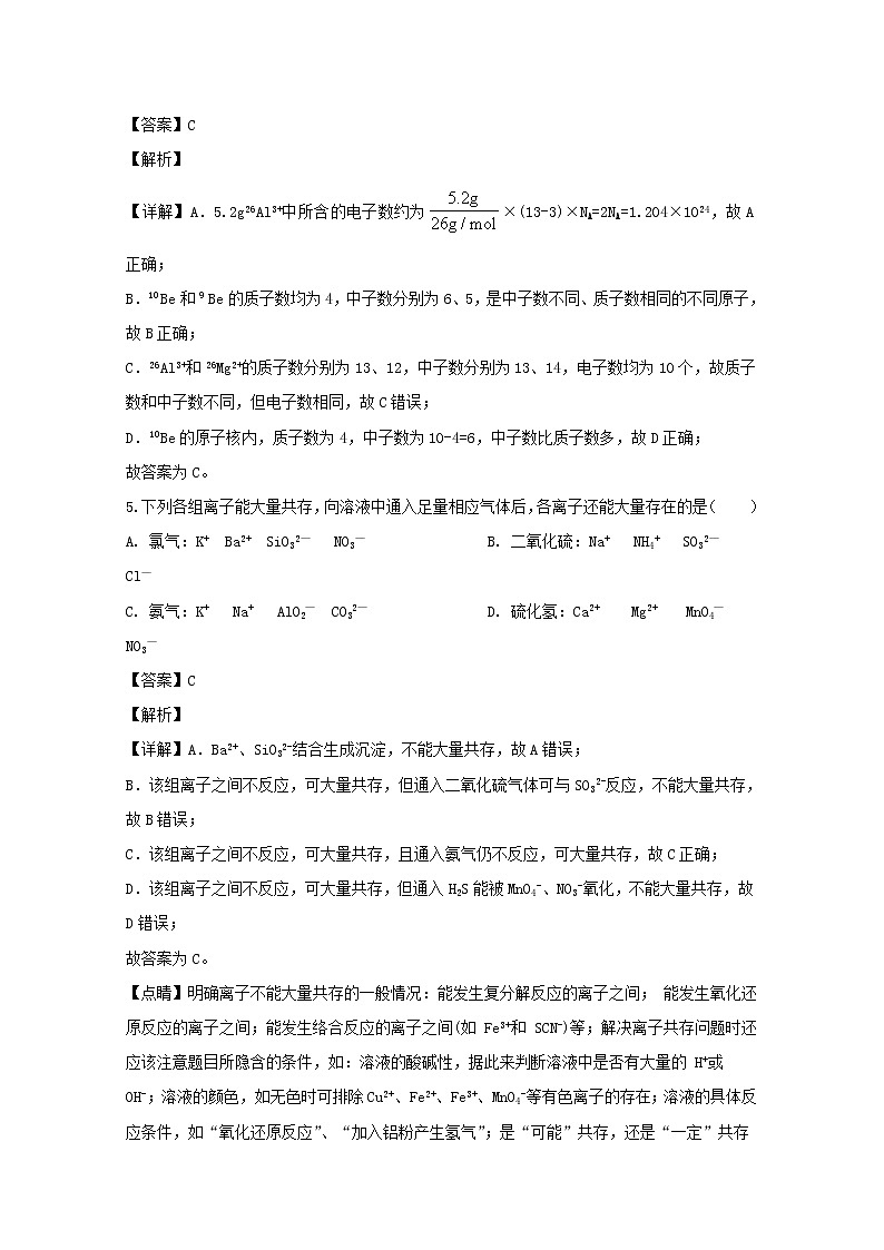 江西省顶级名校2020届高三第四次联考化学试题03