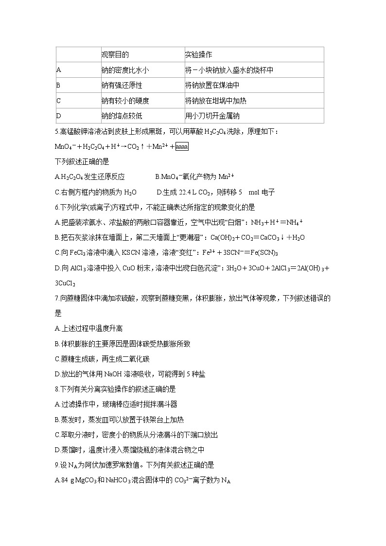 江西省2020届高三第一次大联考试题 化学02