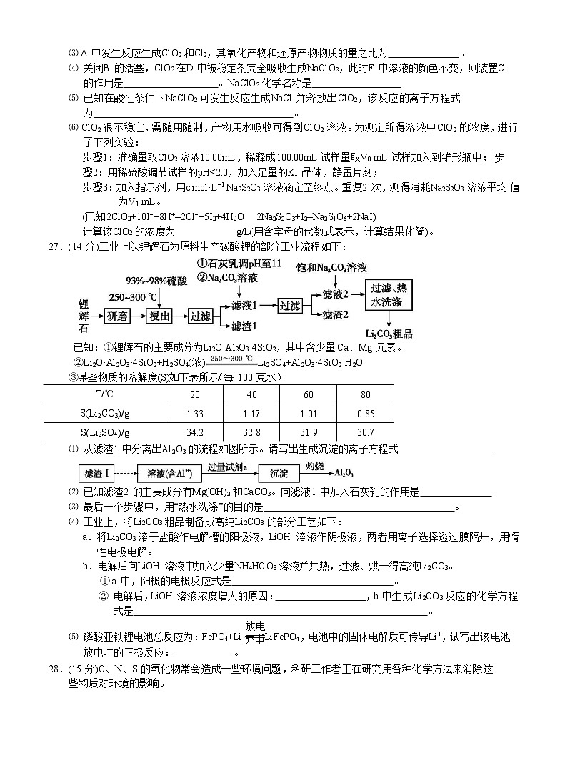 江西省南昌市四校联盟2020届高三联考化学试题03
