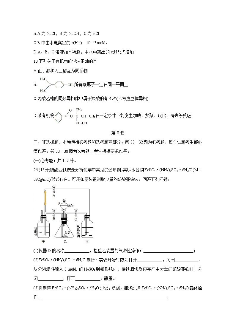 江西省重点中学协作体2020届高三第一次联考试题 化学03