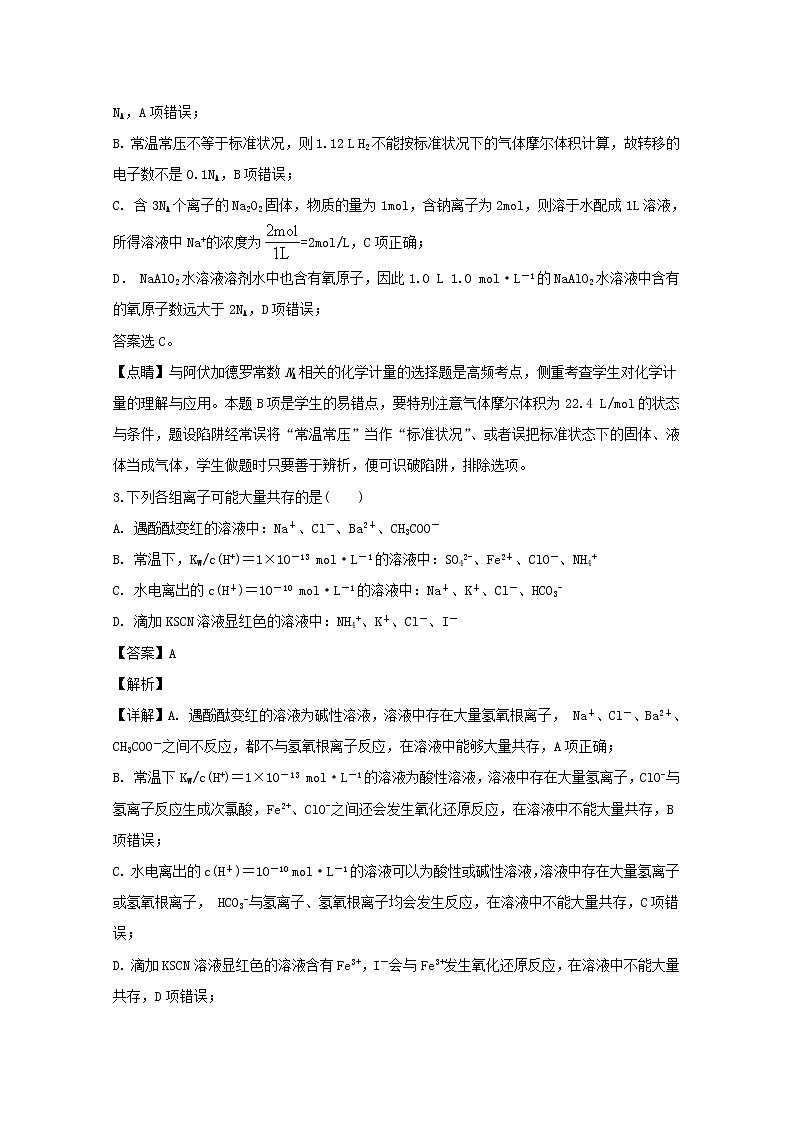 辽宁省铁岭市六校协作体2020届高三联考化学试题第2页