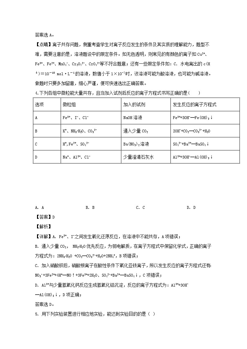 辽宁省铁岭市六校协作体2020届高三联考化学试题第3页