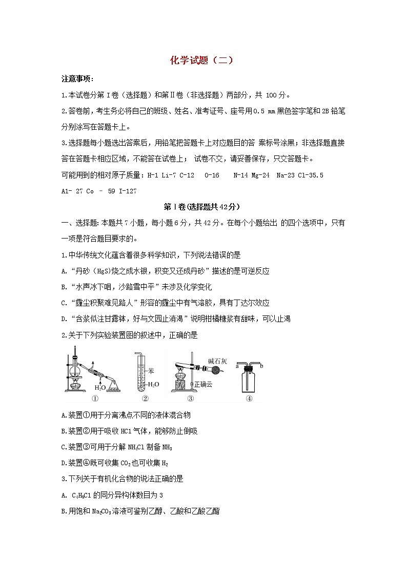 青海省玉树州2020届高三联考（二）化学试卷01