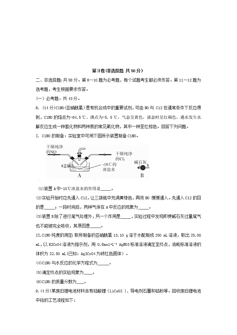 青海省玉树州2020届高三联考（二）化学试卷03