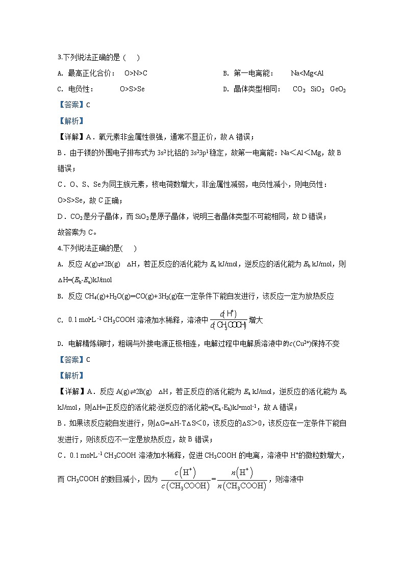 天津市滨海新区四校2020届高三联考化学试题02