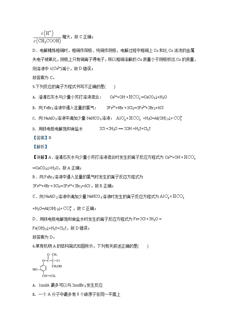 天津市滨海新区四校2020届高三联考化学试题03