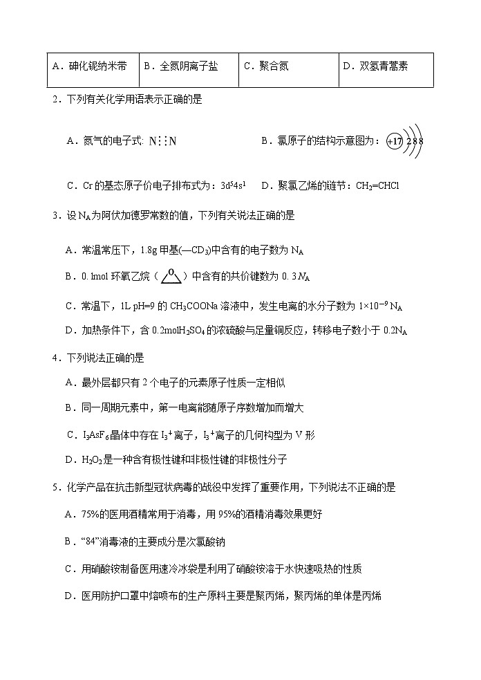 天津市十二区县重点学校2020届高三毕业班联考（一）化学试题02