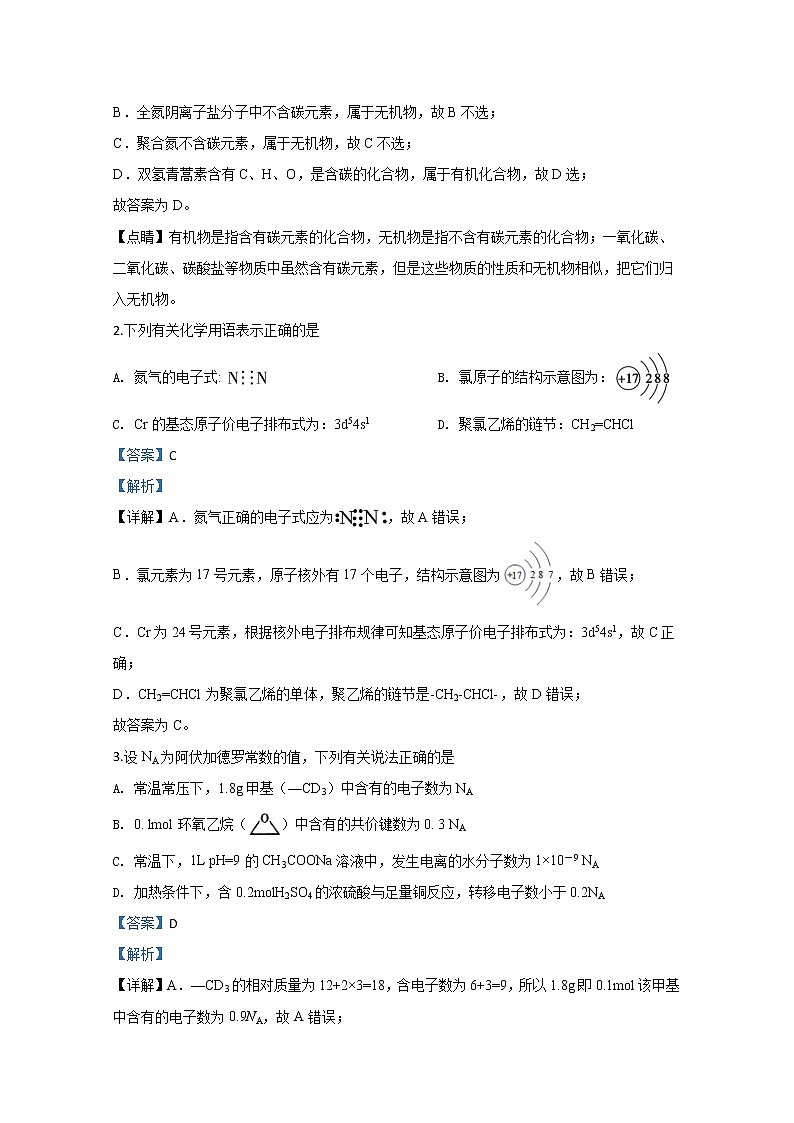 天津市十二区县重点学校2020届高三毕业班联考（一）化学试题02