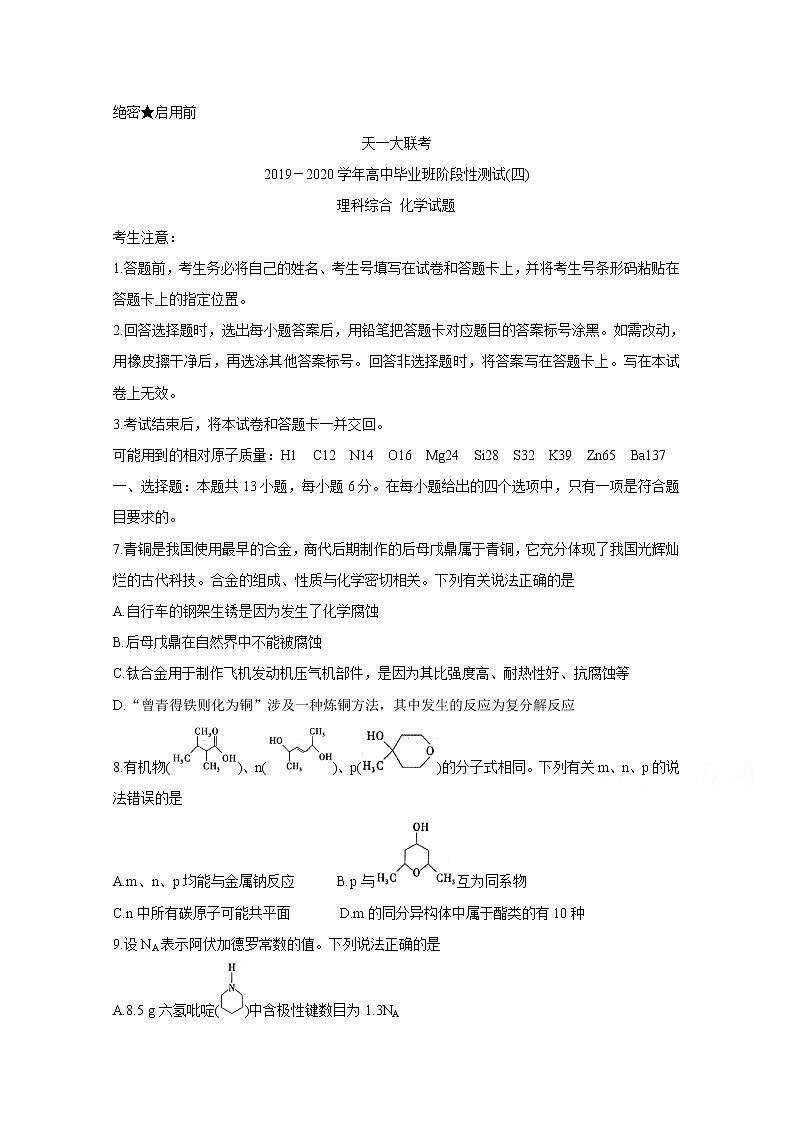 天一大联考2020届高三阶段性测试（四） 化学01