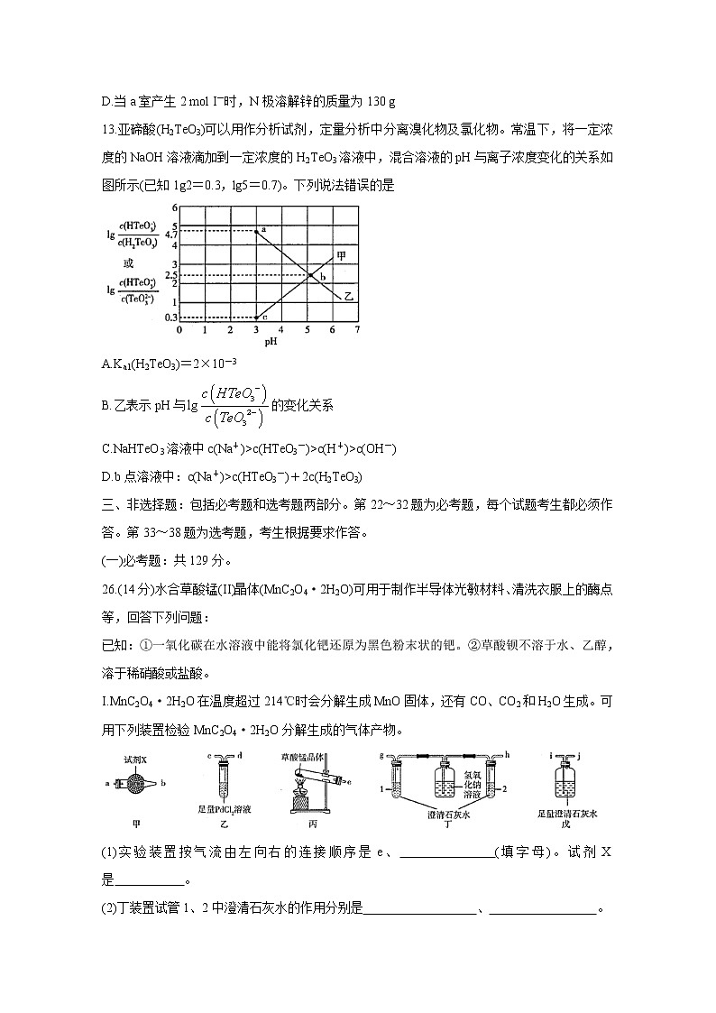 天一大联考2020届高三阶段性测试（四） 化学03