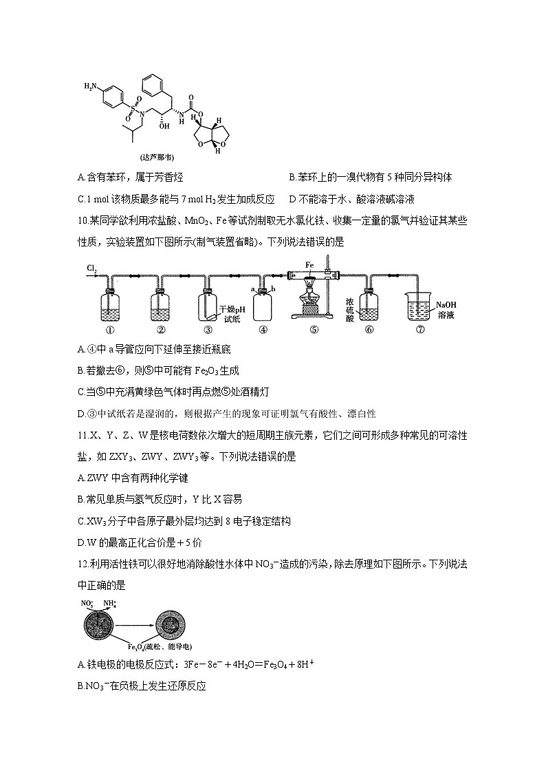 天一大联考2020届高三阶段性测试（五） 化学02